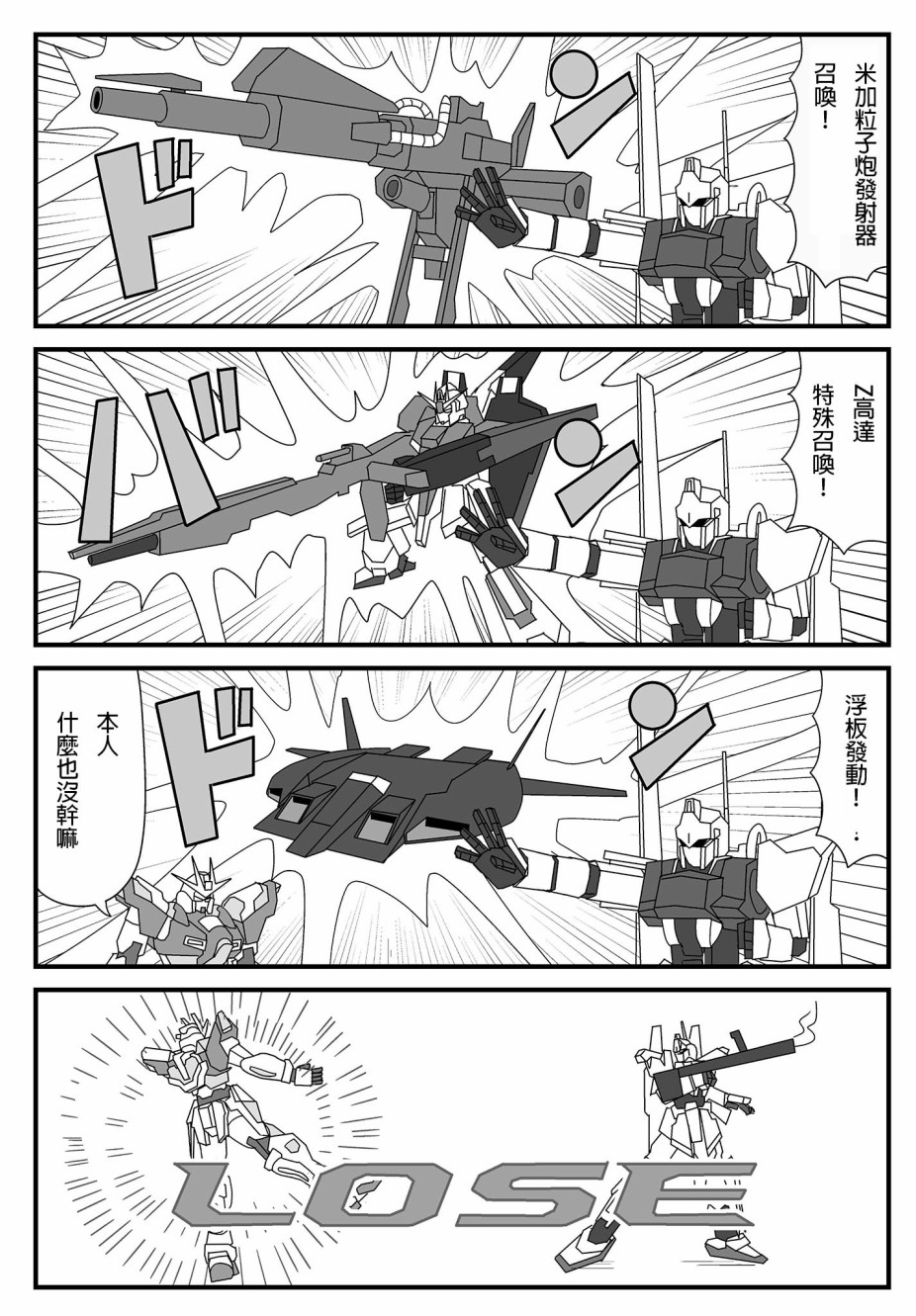 まえまえ的高达EXVS漫画韩漫全集-第01话无删减无遮挡章节图片 