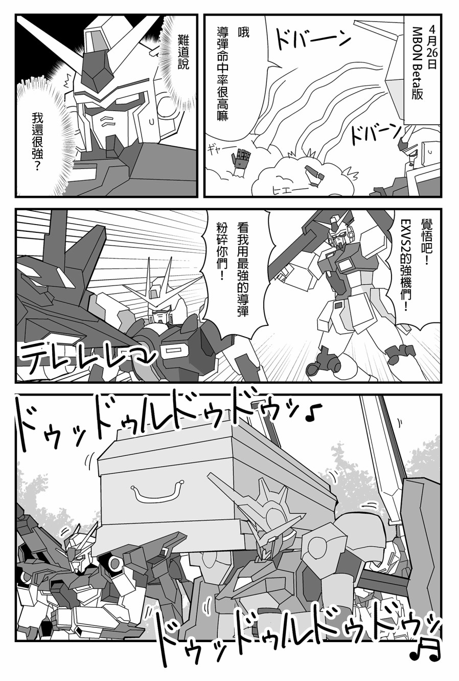 まえまえ的高达EXVS漫画韩漫全集-第01话无删减无遮挡章节图片 