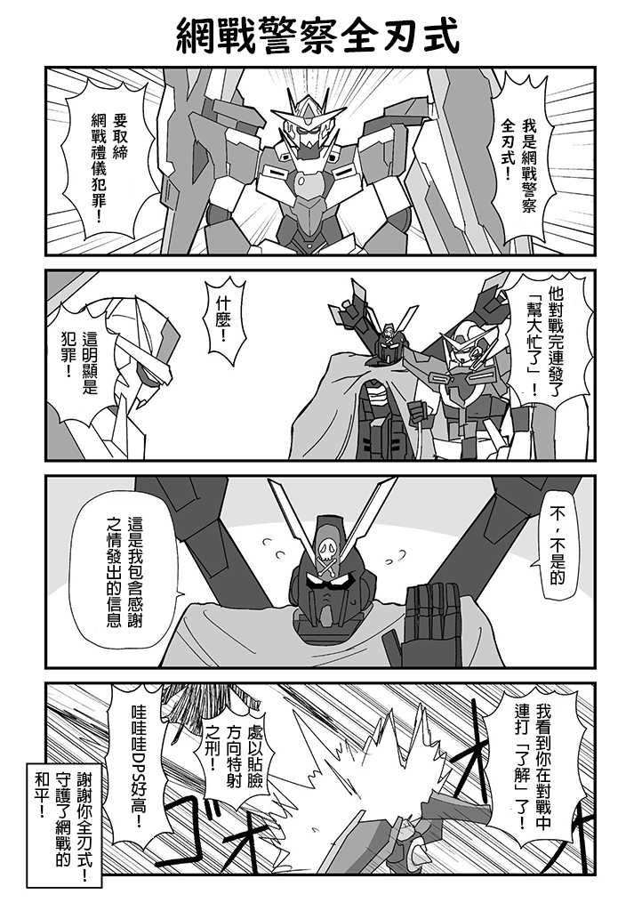 まえまえ的高达EXVS漫画韩漫全集-网战警察无删减无遮挡章节图片 