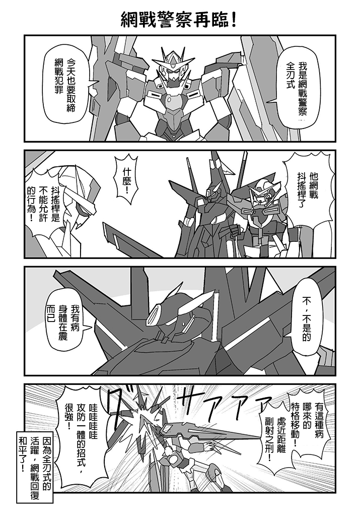 まえまえ的高达EXVS漫画韩漫全集-网战警察无删减无遮挡章节图片 
