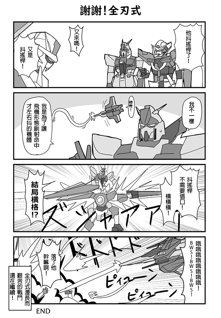 まえまえ的高达EXVS漫画韩漫全集-网战警察无删减无遮挡章节图片 