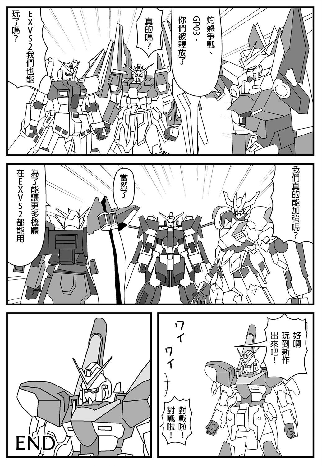 まえまえ的高达EXVS漫画韩漫全集-平衡调整无删减无遮挡章节图片 