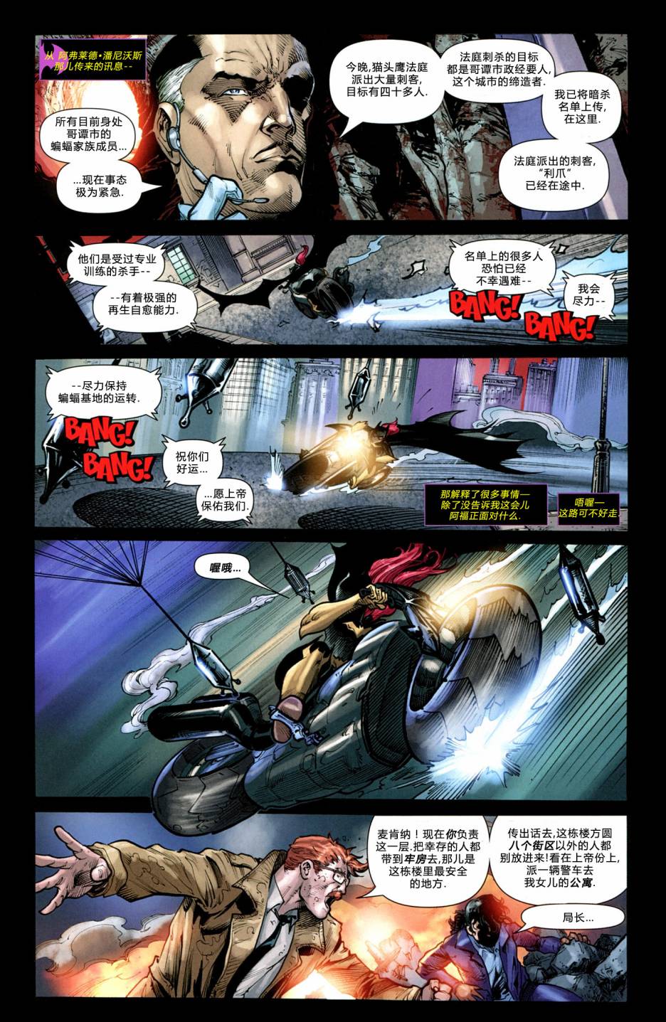 新52蝙蝠女郎韩漫全集-第09卷无删减无遮挡章节图片 