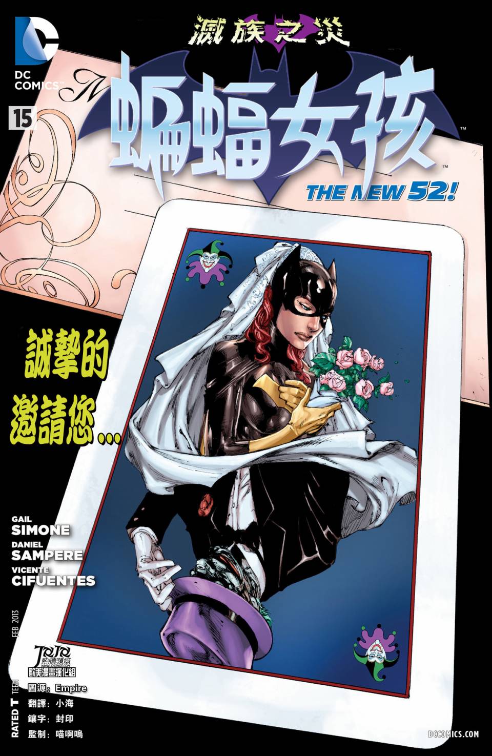 新52蝙蝠女郎韩漫全集-第15卷无删减无遮挡章节图片 