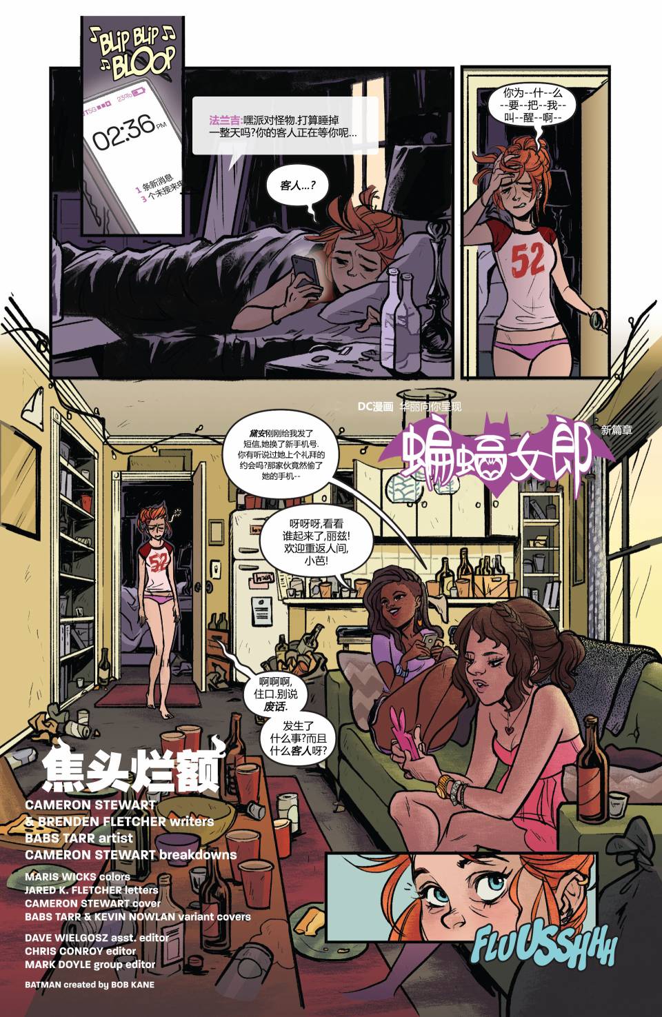 新52蝙蝠女郎韩漫全集-第35卷无删减无遮挡章节图片 