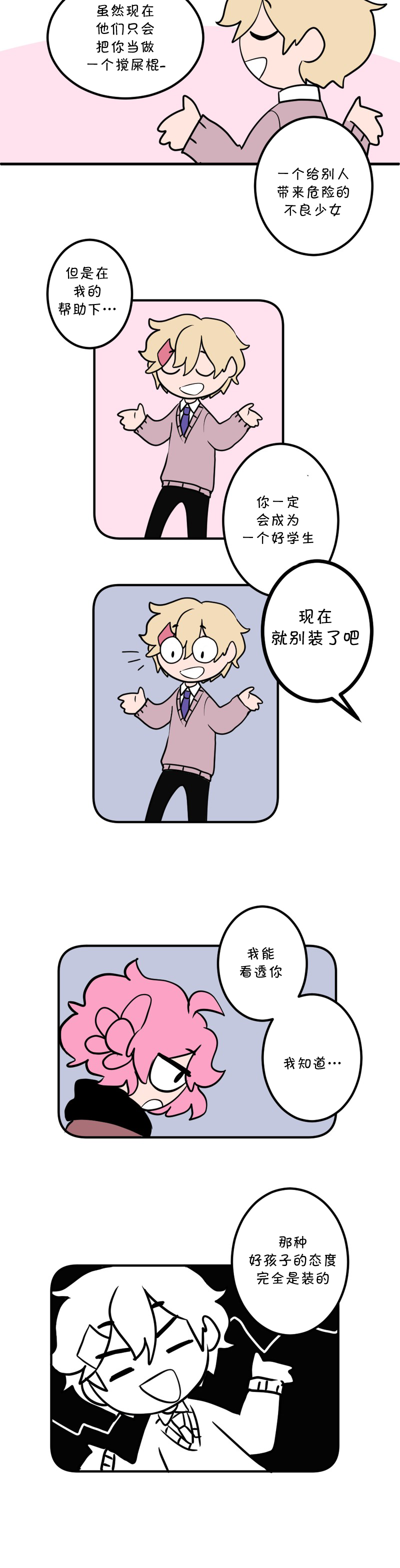 恶之恋韩漫全集-第05话无删减无遮挡章节图片 