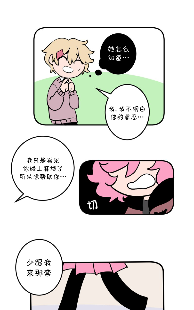 恶之恋韩漫全集-第05话无删减无遮挡章节图片 