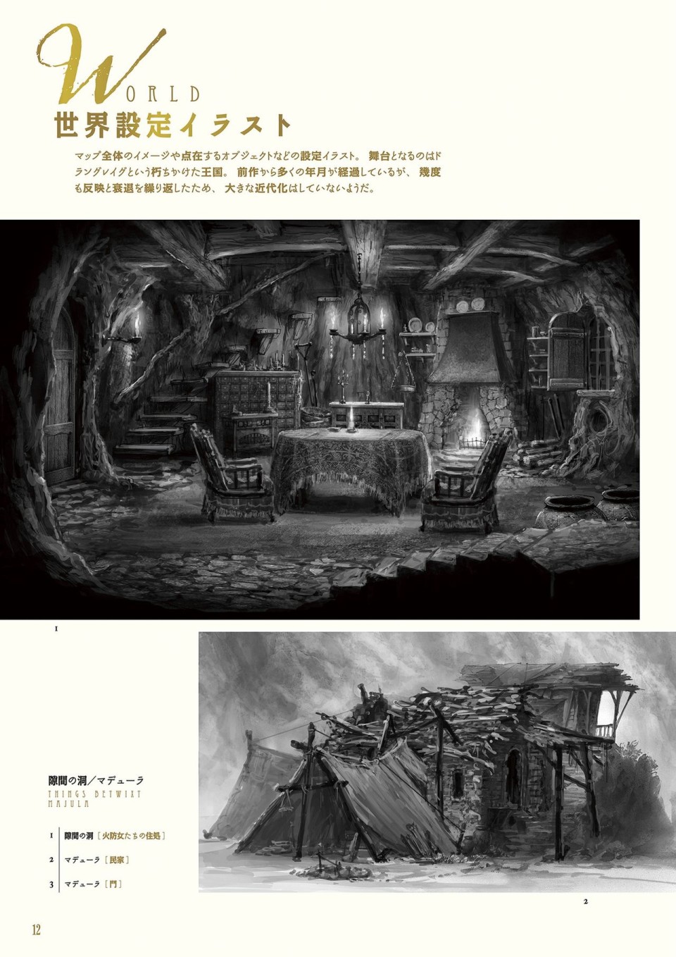 《黑暗之魂2》设定集韩漫全集-全一册无删减无遮挡章节图片 