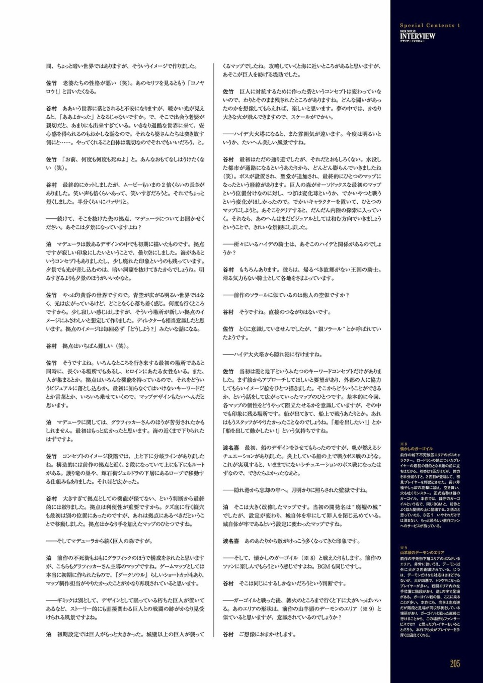 《黑暗之魂2》设定集韩漫全集-全一册无删减无遮挡章节图片 