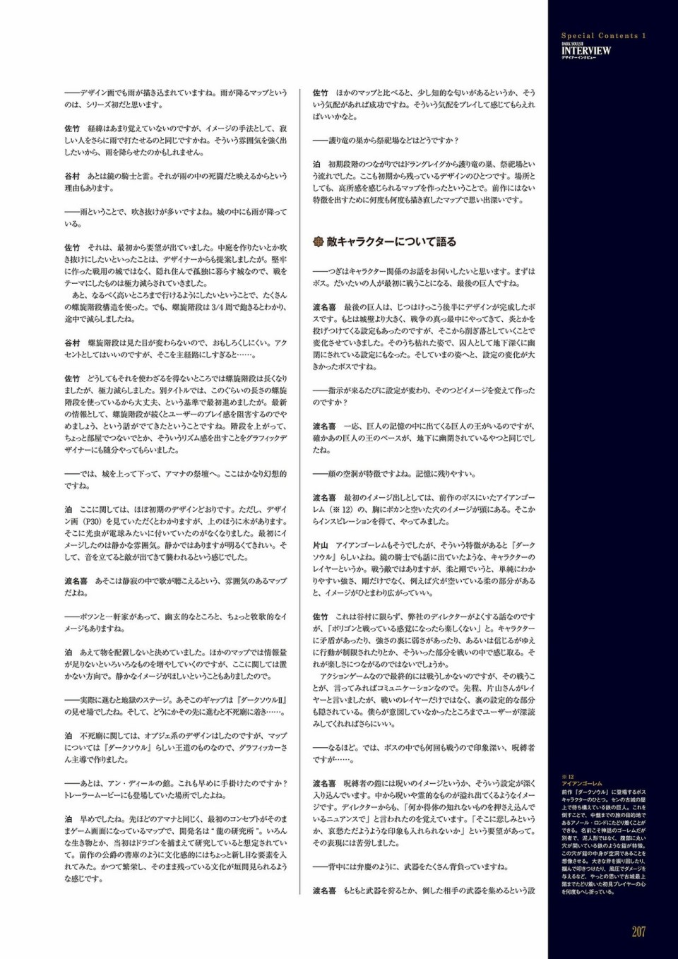 《黑暗之魂2》设定集韩漫全集-全一册无删减无遮挡章节图片 