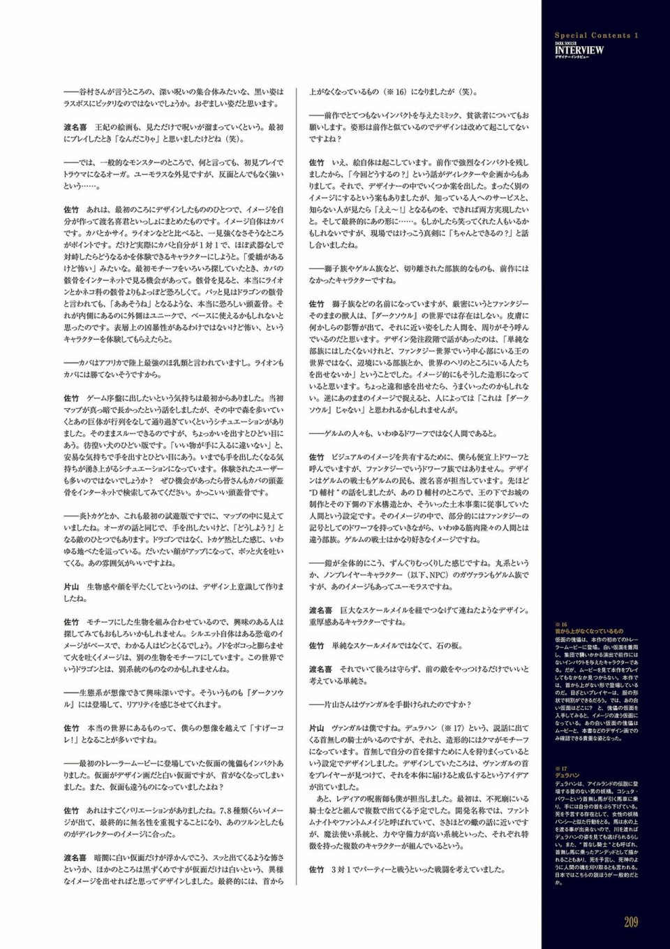 《黑暗之魂2》设定集韩漫全集-全一册无删减无遮挡章节图片 