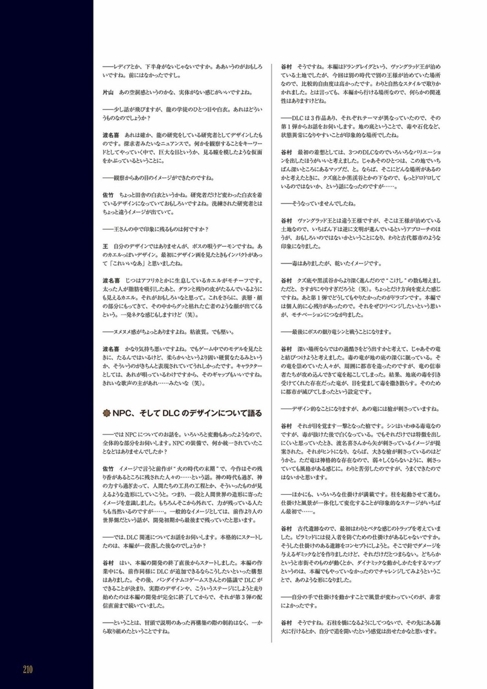 《黑暗之魂2》设定集韩漫全集-全一册无删减无遮挡章节图片 