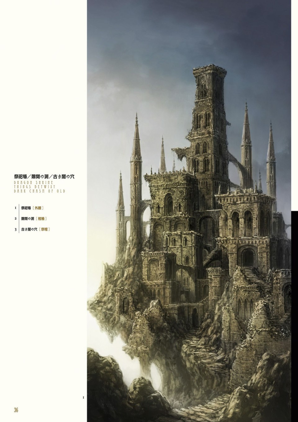 《黑暗之魂2》设定集韩漫全集-全一册无删减无遮挡章节图片 