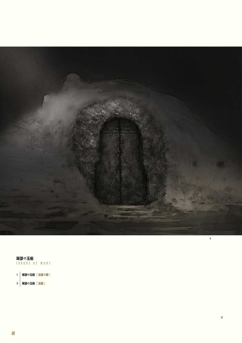 《黑暗之魂2》设定集韩漫全集-全一册无删减无遮挡章节图片 