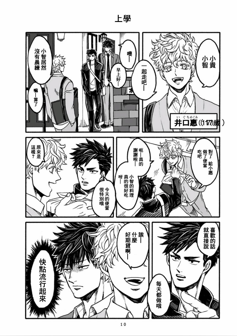 本桥兄弟韩漫全集-第01话无删减无遮挡章节图片 