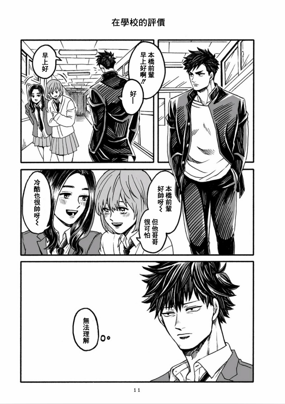 本桥兄弟韩漫全集-第01话无删减无遮挡章节图片 