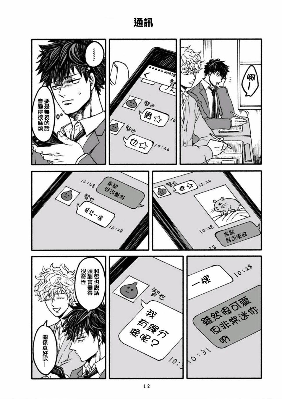 本桥兄弟韩漫全集-第01话无删减无遮挡章节图片 
