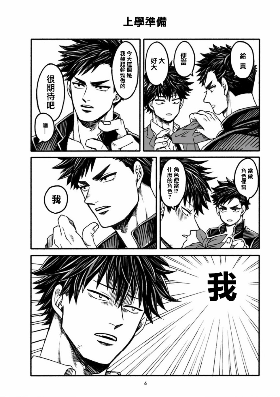 本桥兄弟韩漫全集-第01话无删减无遮挡章节图片 