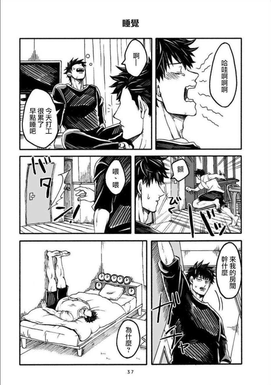 本桥兄弟韩漫全集-第02话无删减无遮挡章节图片 