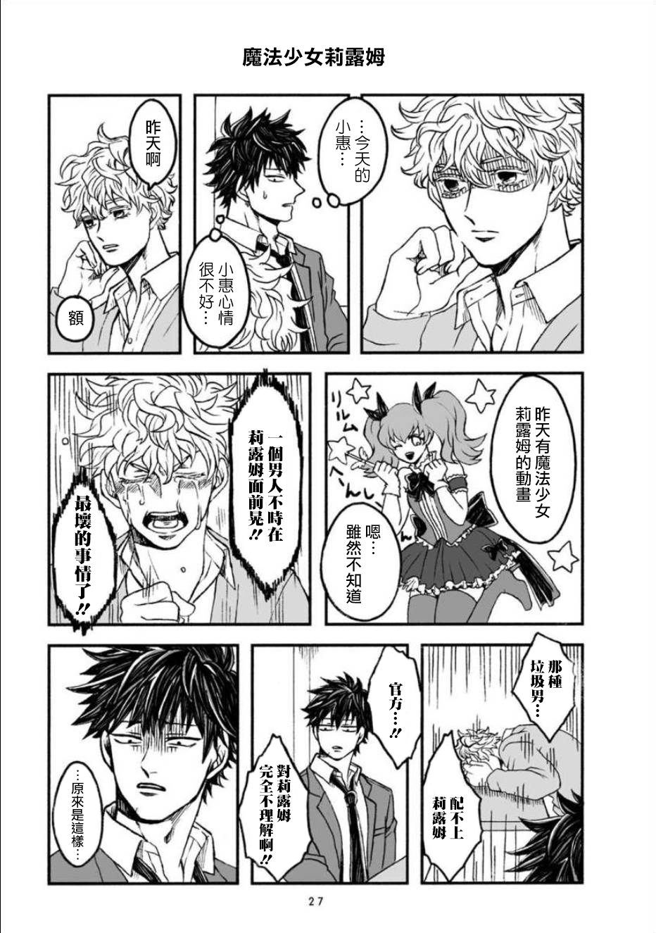 本桥兄弟韩漫全集-第02话无删减无遮挡章节图片 