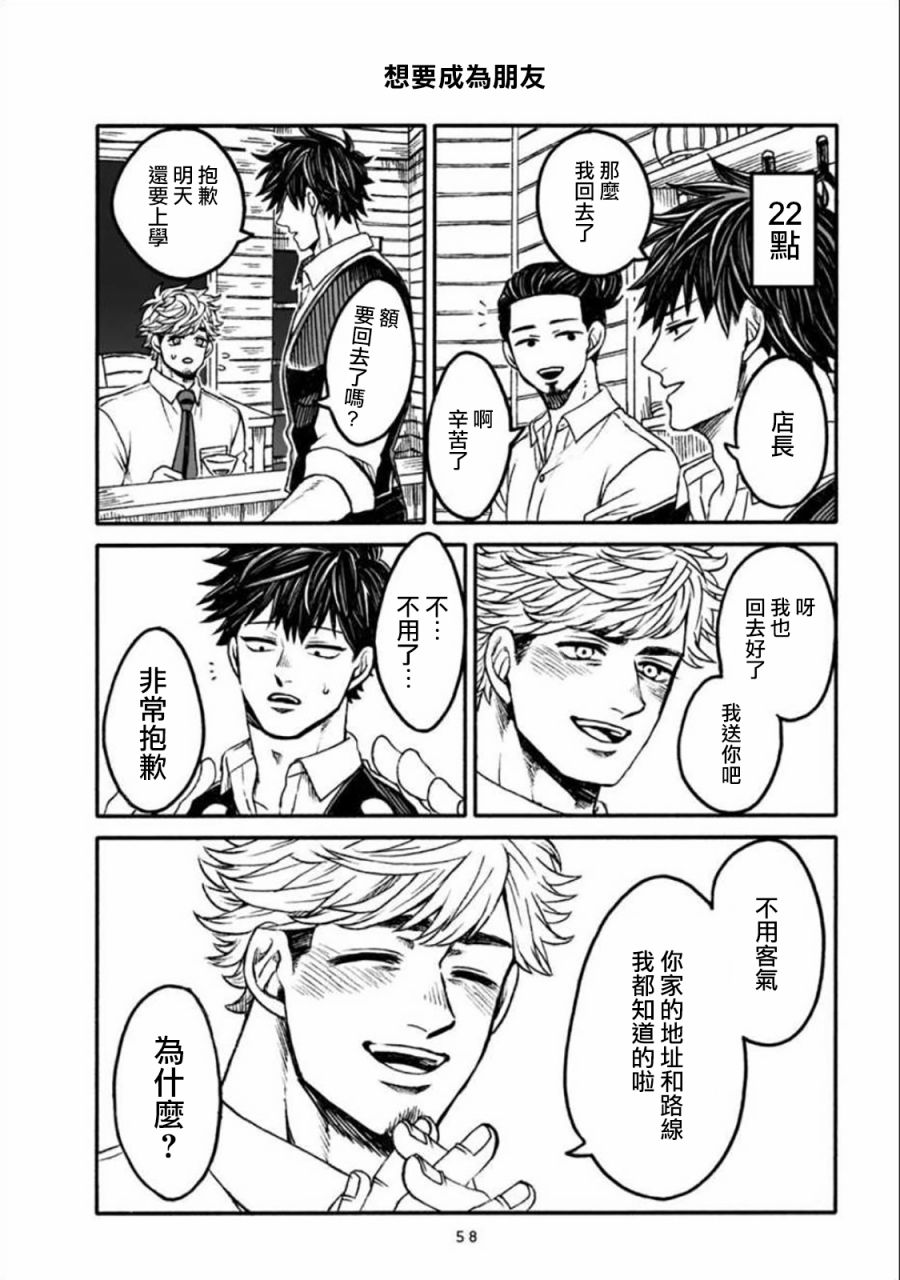 本桥兄弟韩漫全集-第03话无删减无遮挡章节图片 
