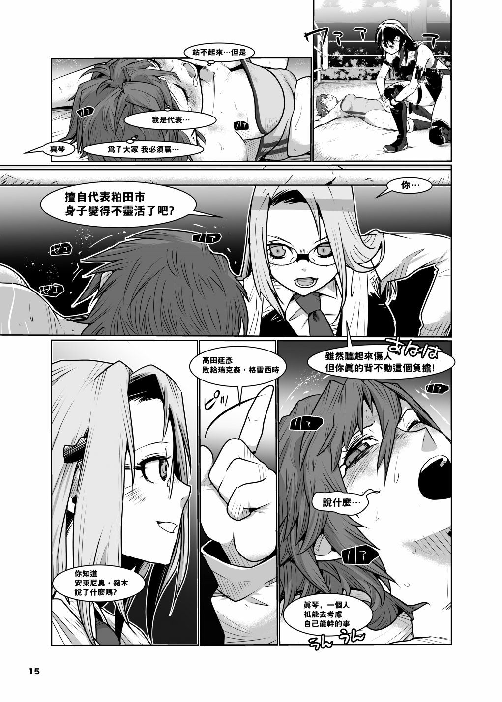 Girls in the Ring韩漫全集-短篇无删减无遮挡章节图片 