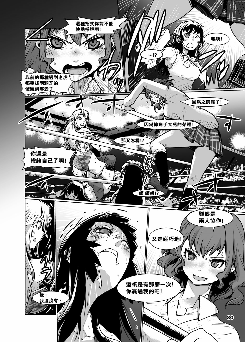 Girls in the Ring韩漫全集-短篇无删减无遮挡章节图片 