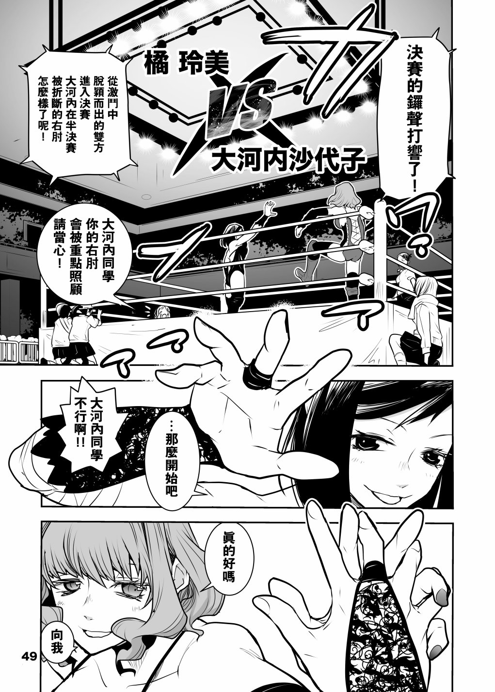 Girls in the Ring韩漫全集-短篇无删减无遮挡章节图片 