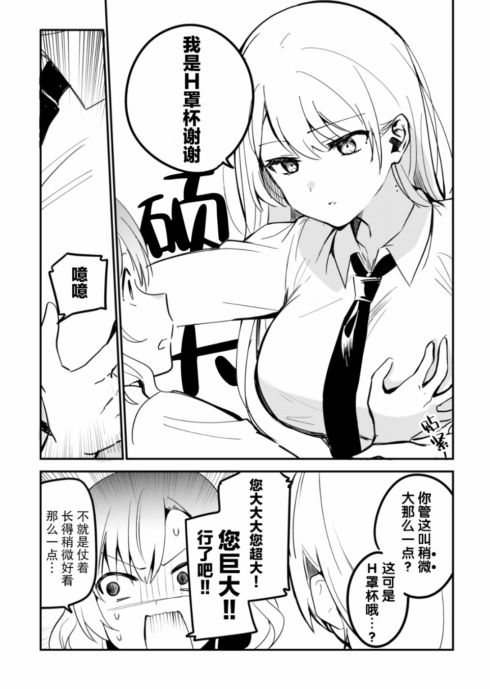 你管这叫一点？韩漫全集-短篇无删减无遮挡章节图片 