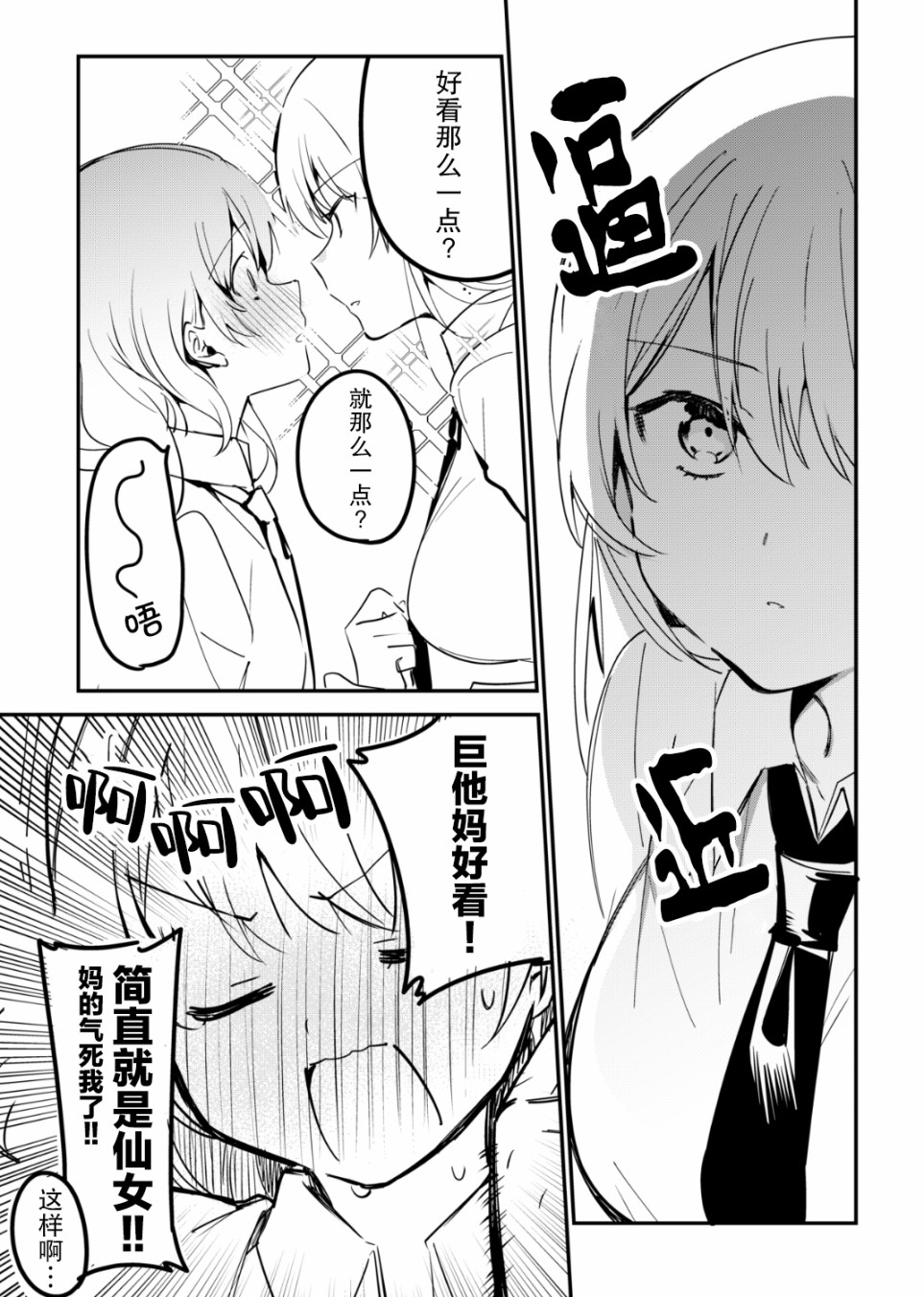 你管这叫一点？韩漫全集-短篇无删减无遮挡章节图片 