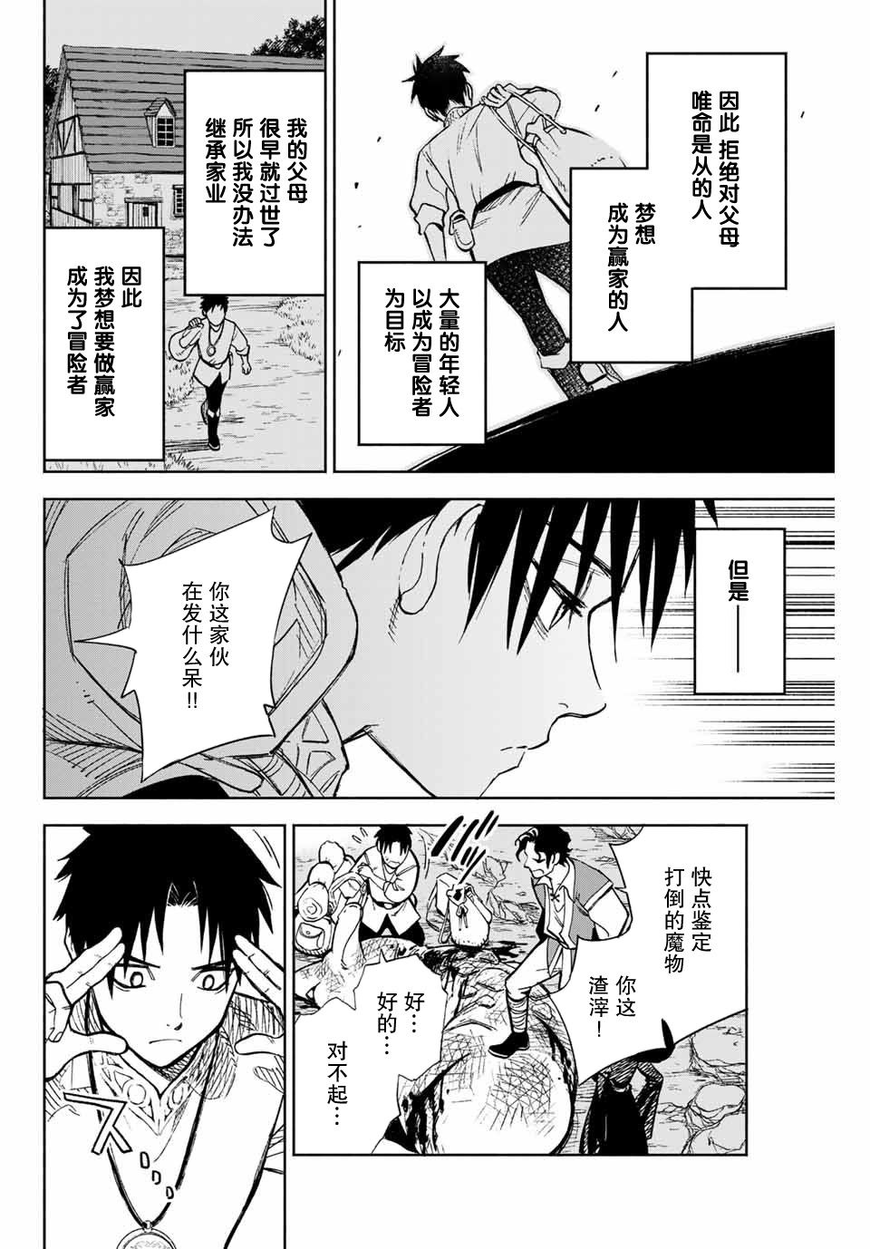 不幸职业鉴定士实则最强韩漫全集-第01话无删减无遮挡章节图片 