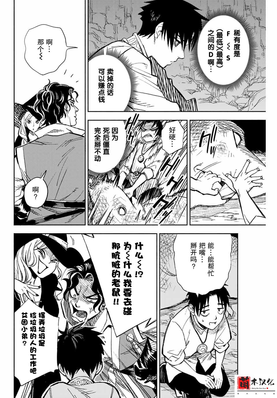 不幸职业鉴定士实则最强韩漫全集-第01话无删减无遮挡章节图片 