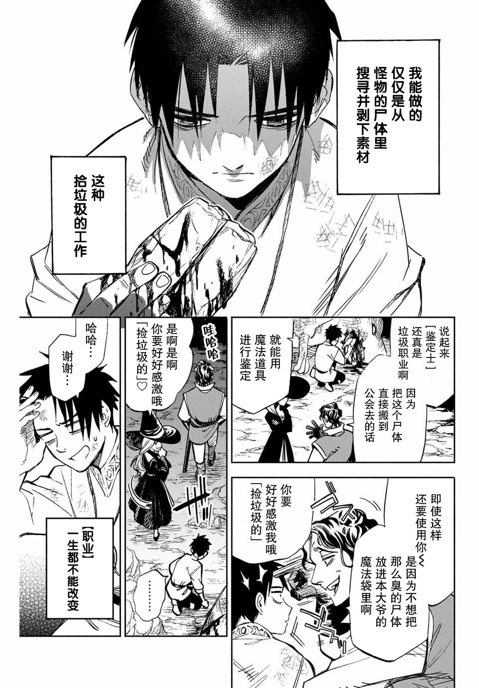 不幸职业鉴定士实则最强韩漫全集-第01话无删减无遮挡章节图片 