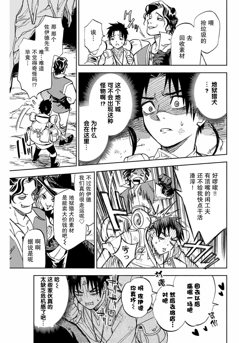 不幸职业鉴定士实则最强韩漫全集-第01话无删减无遮挡章节图片 