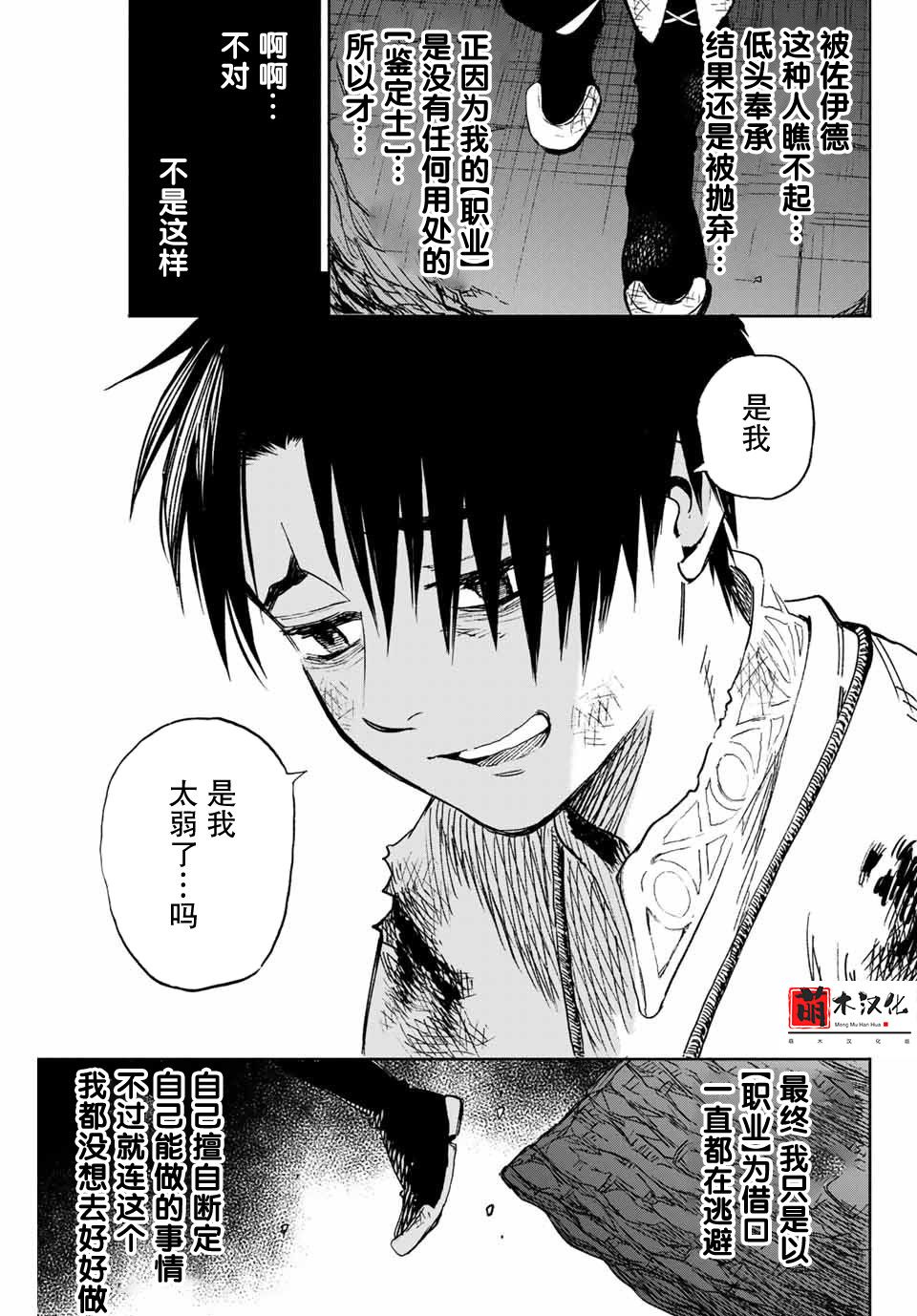 不幸职业鉴定士实则最强韩漫全集-第01话无删减无遮挡章节图片 
