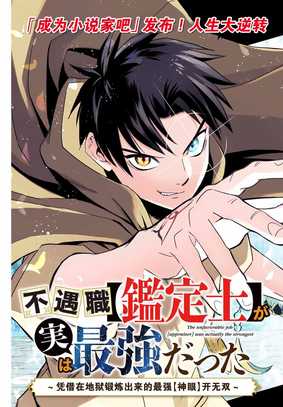 不幸职业鉴定士实则最强韩漫全集-第01话无删减无遮挡章节图片 