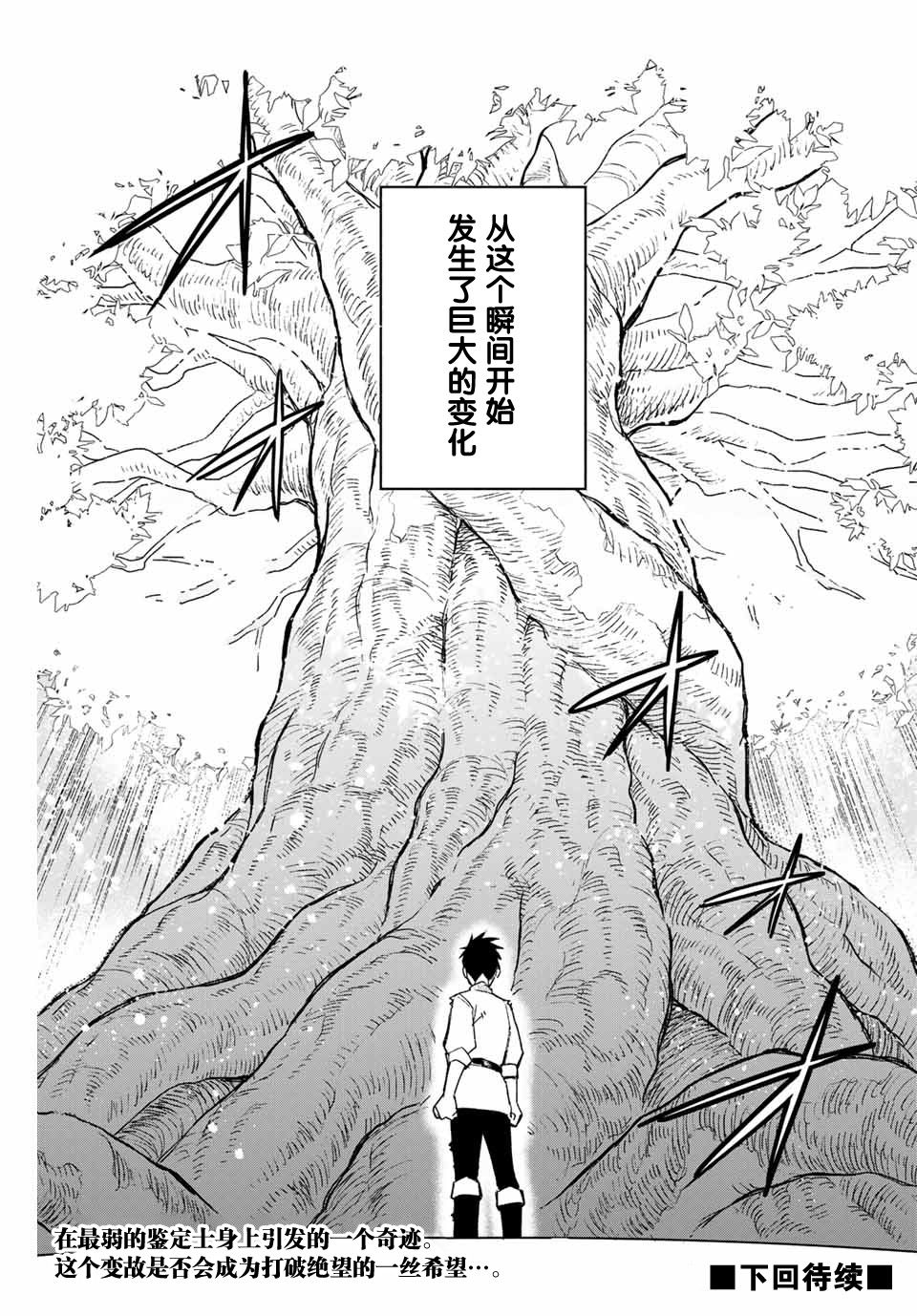 不幸职业鉴定士实则最强韩漫全集-第01话无删减无遮挡章节图片 
