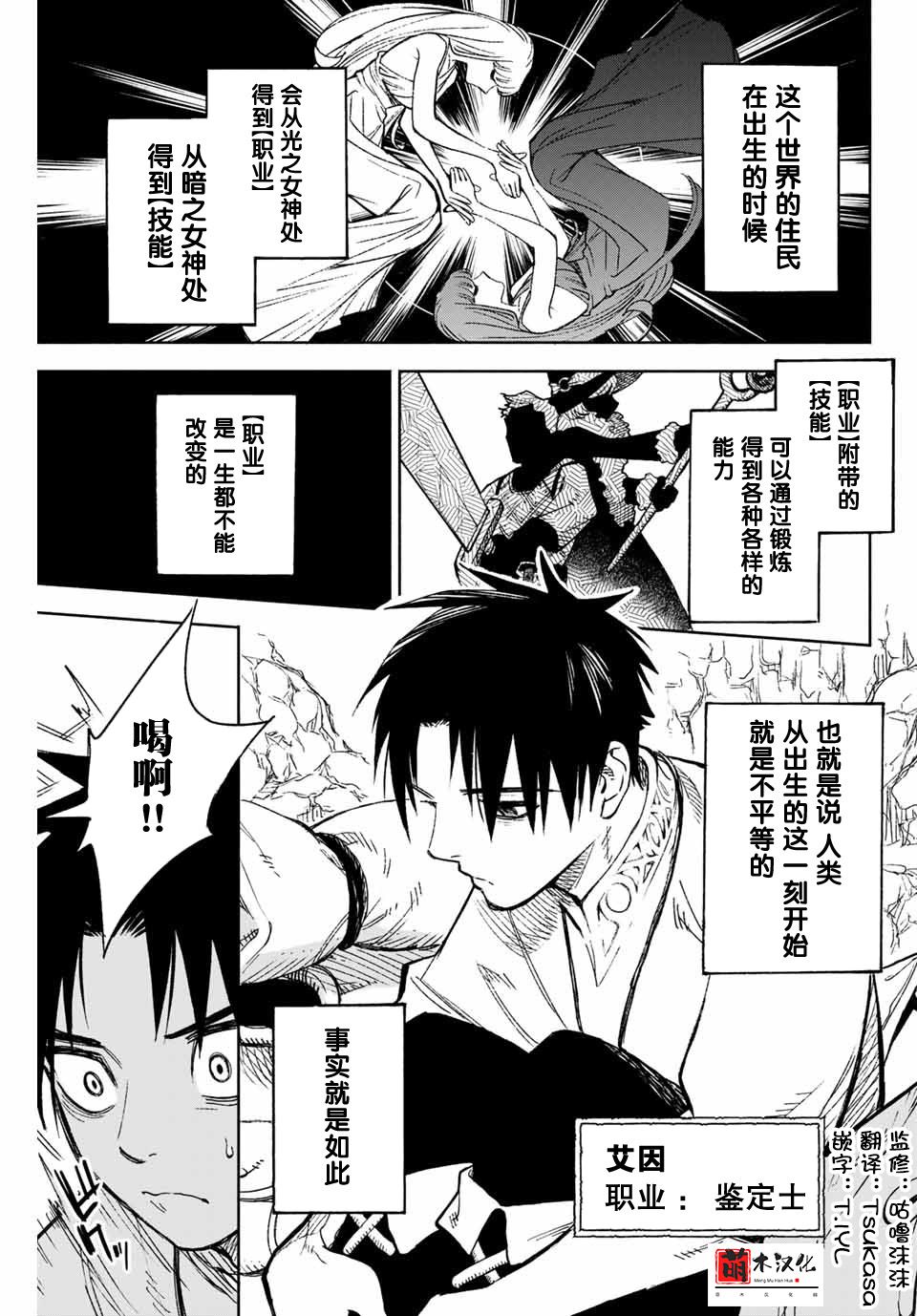 不幸职业鉴定士实则最强韩漫全集-第01话无删减无遮挡章节图片 
