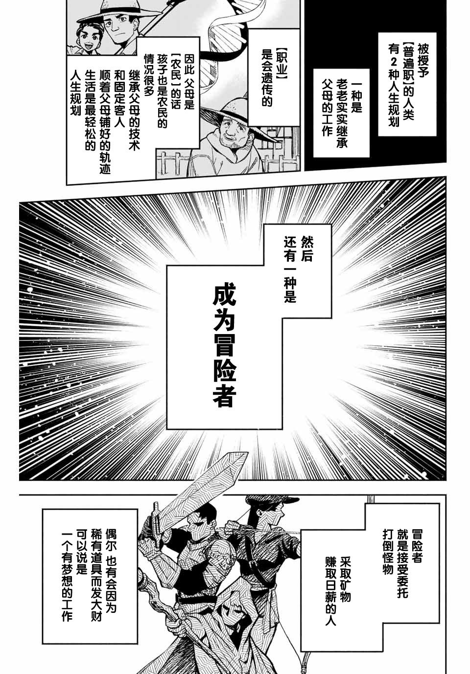 不幸职业鉴定士实则最强韩漫全集-第01话无删减无遮挡章节图片 