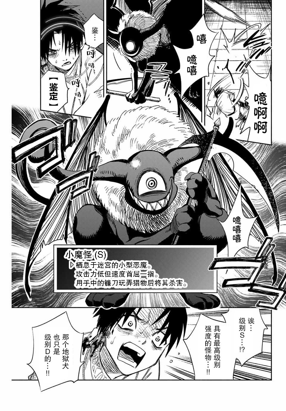 不幸职业鉴定士实则最强韩漫全集-第02话无删减无遮挡章节图片 