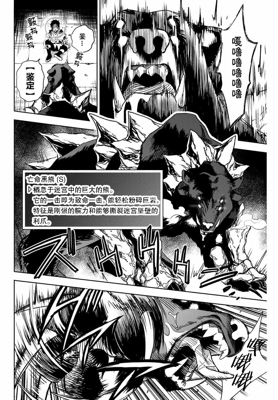 不幸职业鉴定士实则最强韩漫全集-第02话无删减无遮挡章节图片 