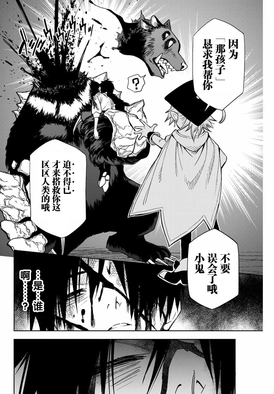 不幸职业鉴定士实则最强韩漫全集-第02话无删减无遮挡章节图片 