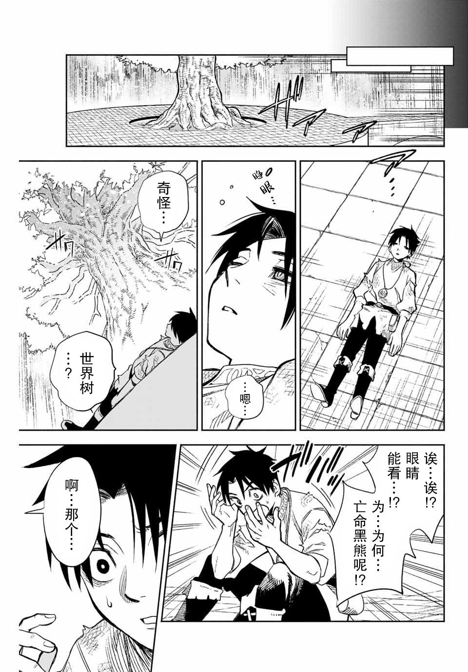 不幸职业鉴定士实则最强韩漫全集-第02话无删减无遮挡章节图片 
