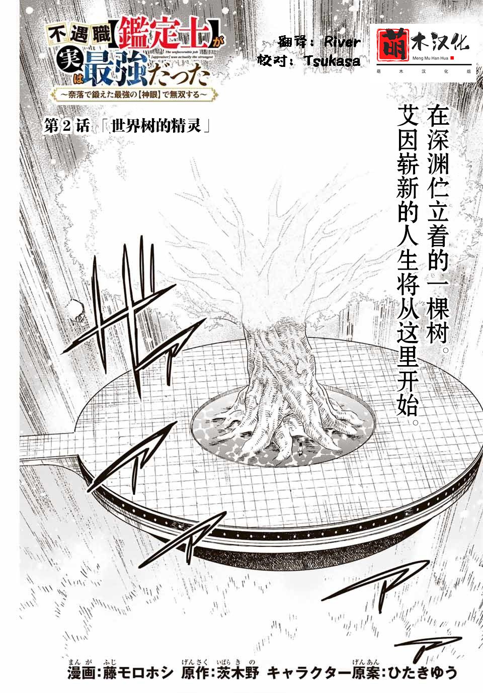 不幸职业鉴定士实则最强韩漫全集-第02话无删减无遮挡章节图片 