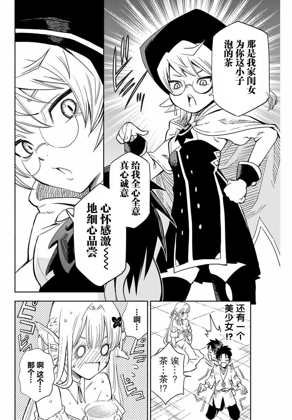 不幸职业鉴定士实则最强韩漫全集-第02话无删减无遮挡章节图片 