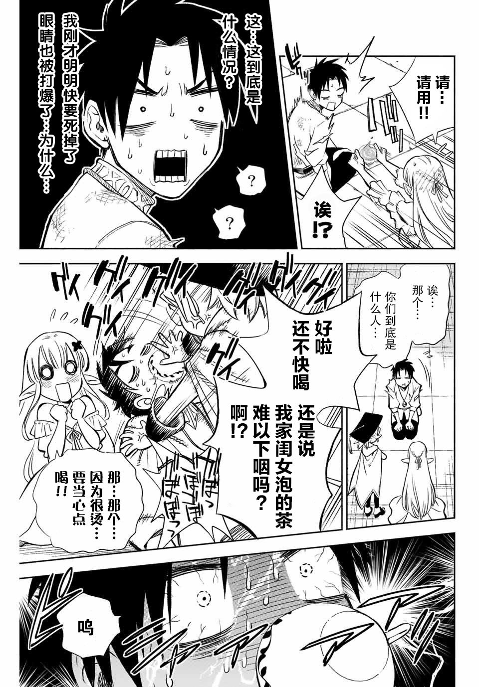不幸职业鉴定士实则最强韩漫全集-第02话无删减无遮挡章节图片 