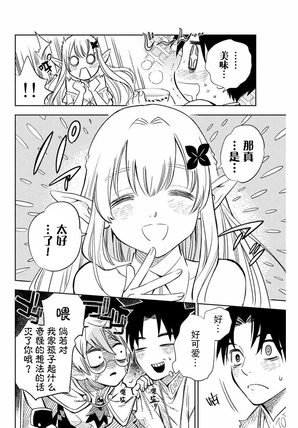 不幸职业鉴定士实则最强韩漫全集-第02话无删减无遮挡章节图片 