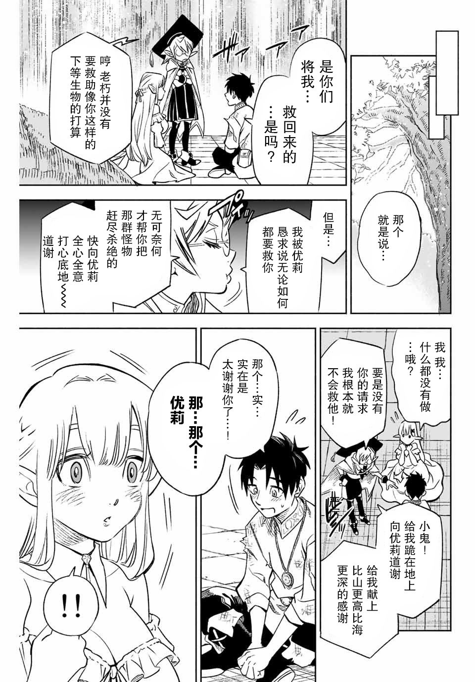 不幸职业鉴定士实则最强韩漫全集-第02话无删减无遮挡章节图片 