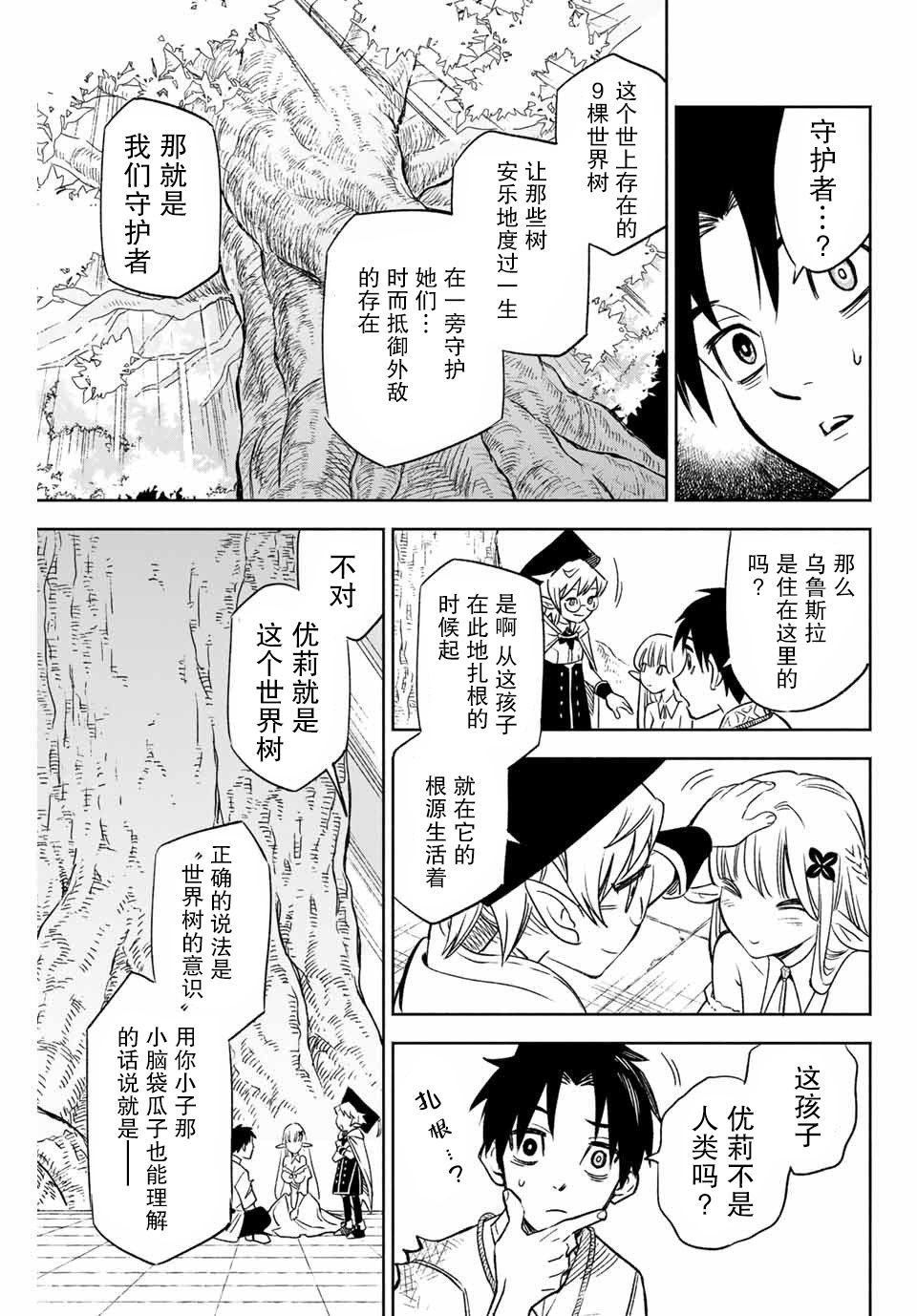 不幸职业鉴定士实则最强韩漫全集-第02话无删减无遮挡章节图片 