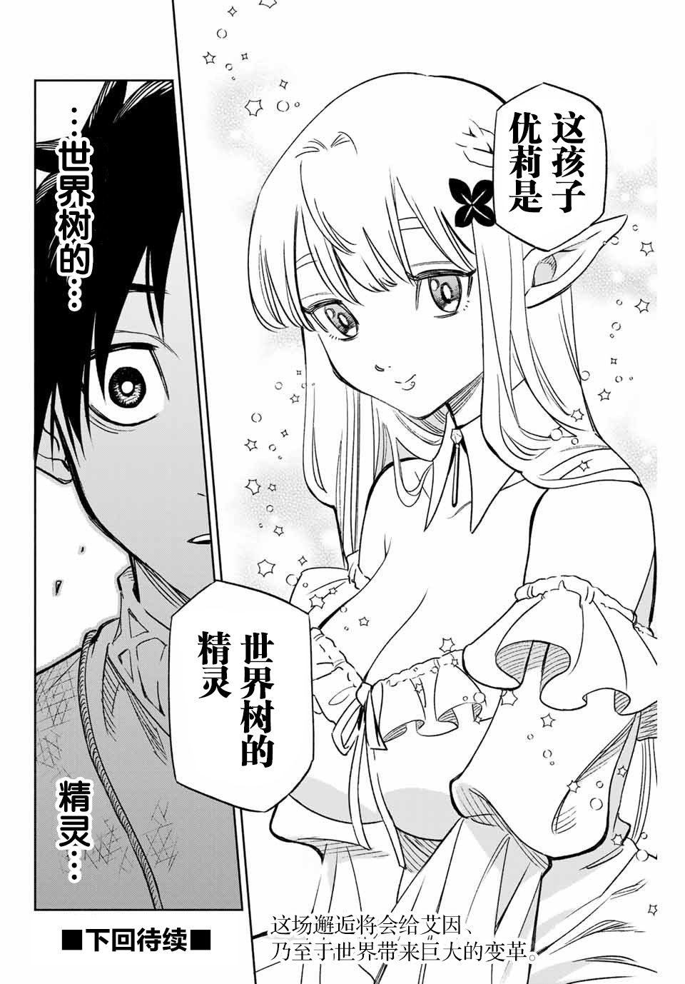 不幸职业鉴定士实则最强韩漫全集-第02话无删减无遮挡章节图片 